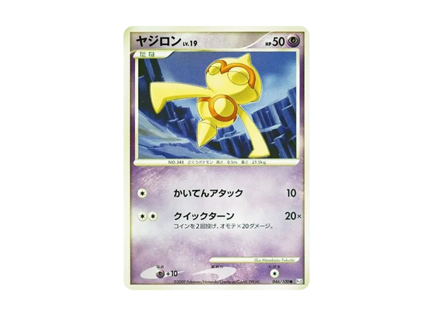 Baltoy [PT3 046/100] (Expansion Pack "The Beat of the Frontier")