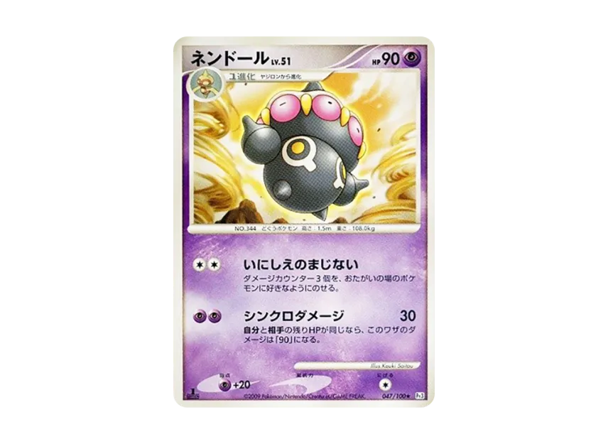 Claydol : 1ED [PT3 047/100] (Expansion Pack "The Beat of the Frontier")