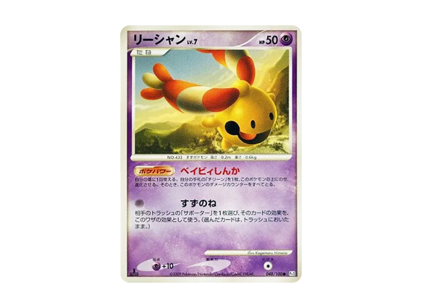 Chingling : 1ED [PT3 048/100] (Expansion Pack "The Beat of the Frontier")