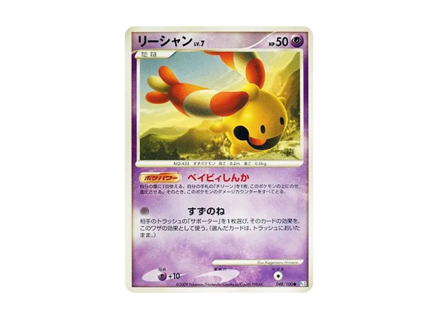 Chingling [PT3 048/100] (Expansion Pack "The Beat of the Frontier")