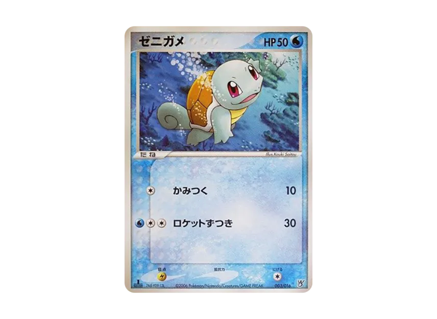 Squirtle : 1ED [PCG-KYOGRE-OF-THE-OCEAN-EX 003/016] (Pre-Built Starters "Kyogre of the Ocean ex")