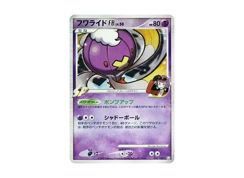 Drifblim FB [PT3 050/100] (Expansion Pack "The Beat of the Frontier")