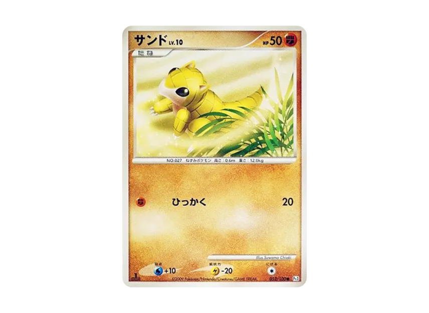 Sandshrew : 1ED [PT3 052/100] (Expansion Pack "The Beat of the Frontier")