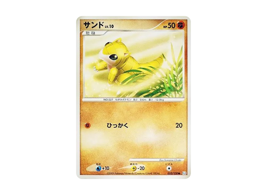 Sandshrew [PT3 052/100] (Expansion Pack "The Beat of the Frontier")