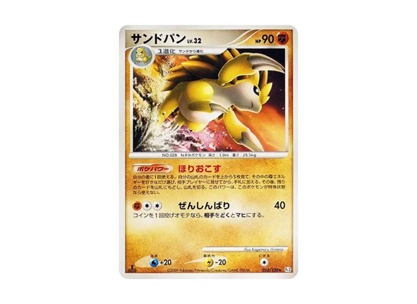 Sandslash : 1ED [PT3 053/100] (Expansion Pack "The Beat of the Frontier")