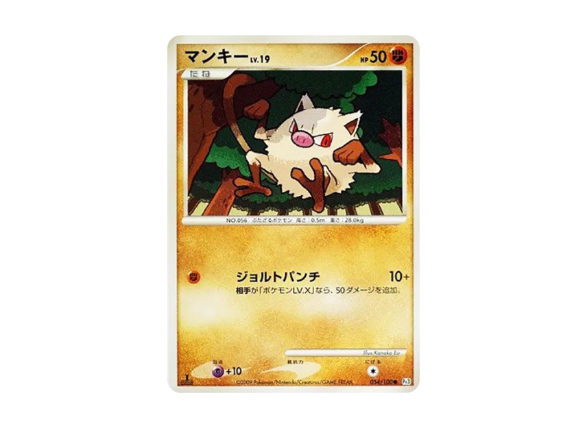 Mankey : 1ED [PT3 054/100] (Expansion Pack "The Beat of the Frontier")