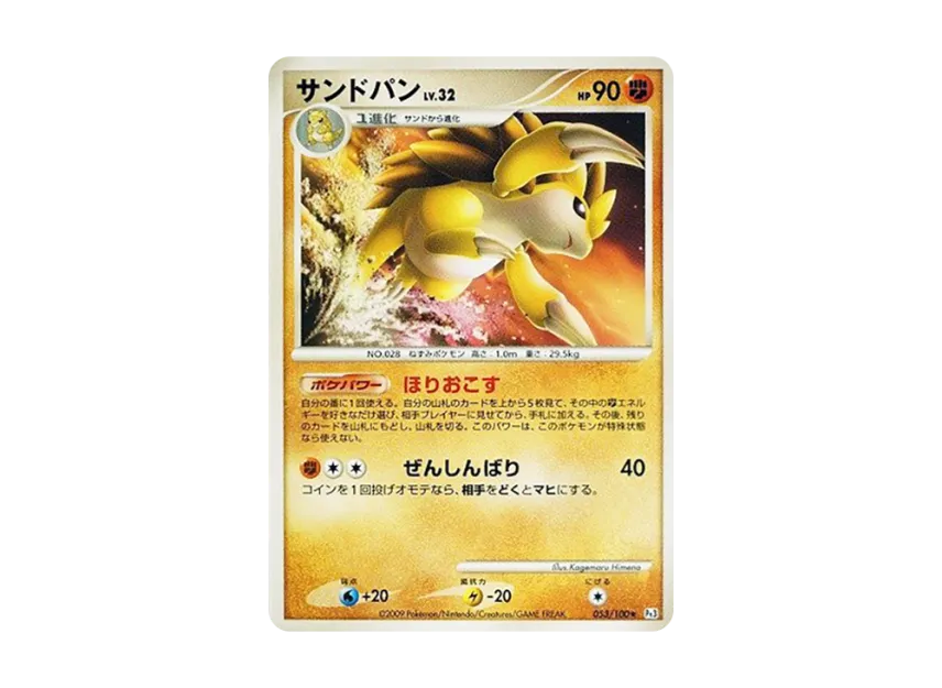 Sandslash [PT3 053/100] (Expansion Pack "The Beat of the Frontier")