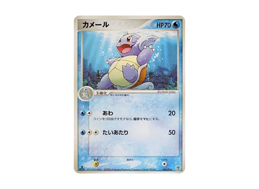Wartortle : 1ED [PCG-KYOGRE-OF-THE-OCEAN-EX 004/016] (Pre-Built Starters "Kyogre of the Ocean ex")