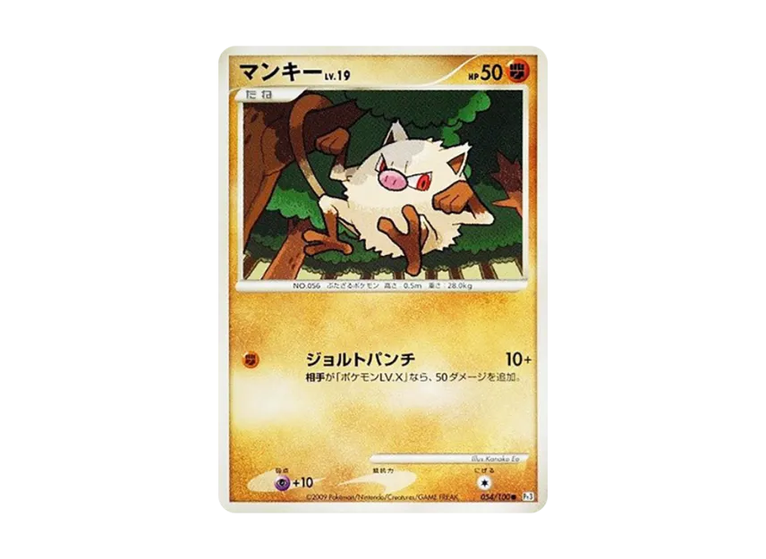 Mankey [PT3 054/100] (Expansion Pack "The Beat of the Frontier")