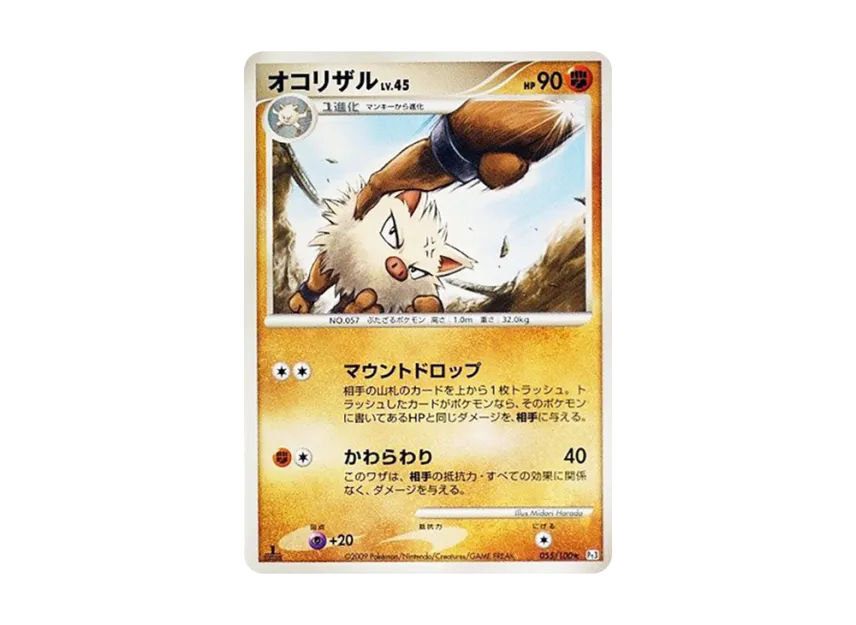 Primeape : 1ED [PT3 055/100] (Expansion Pack "The Beat of the Frontier")