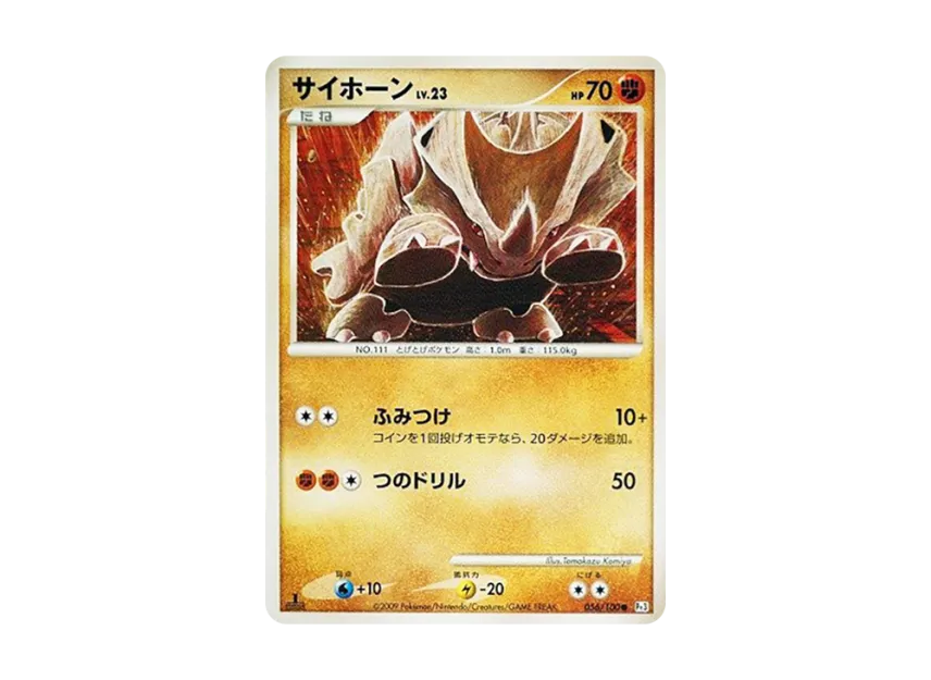 Rhyhorn : 1ED [PT3 056/100] (Expansion Pack "The Beat of the Frontier")