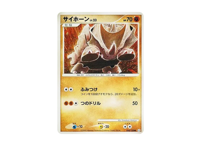 Rhyhorn [PT3 056/100] (Expansion Pack "The Beat of the Frontier")