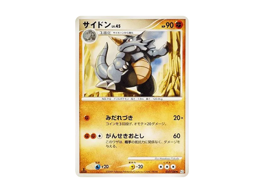 Rhydon : 1ED [PT3 057/100] (Expansion Pack "The Beat of the Frontier")