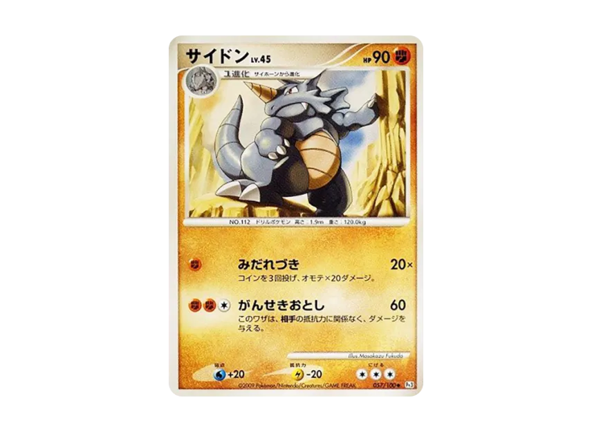 Rhydon [PT3 057/100] (Expansion Pack "The Beat of the Frontier")