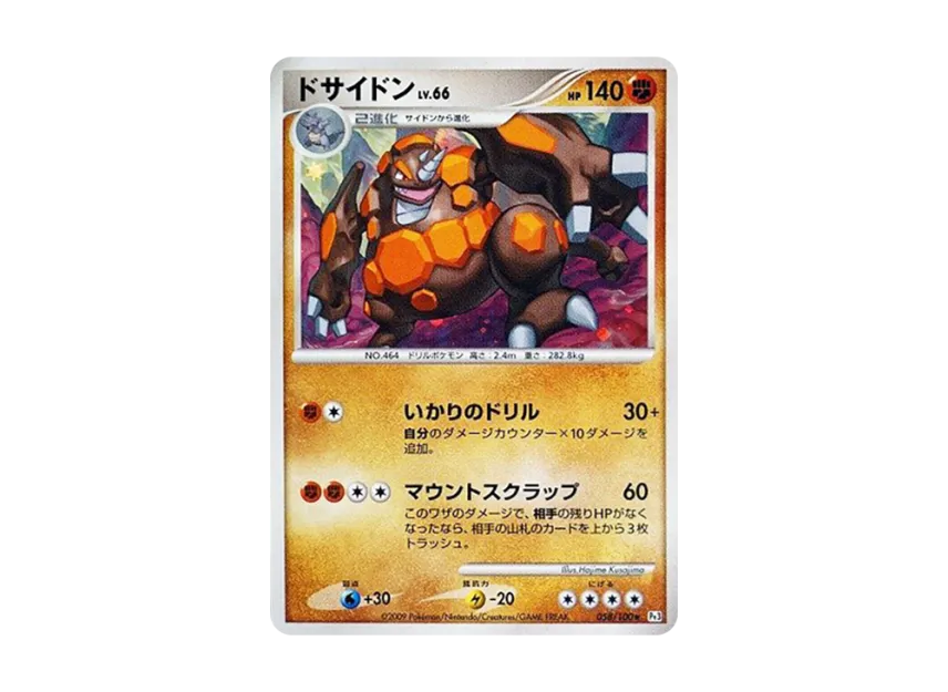 Rhyperior [PT3 058/100] (Expansion Pack "The Beat of the Frontier")