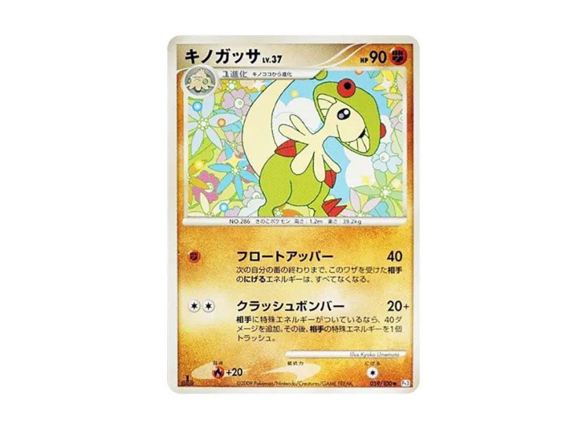 Breloom : 1ED [PT3 059/100] (Expansion Pack "The Beat of the Frontier")