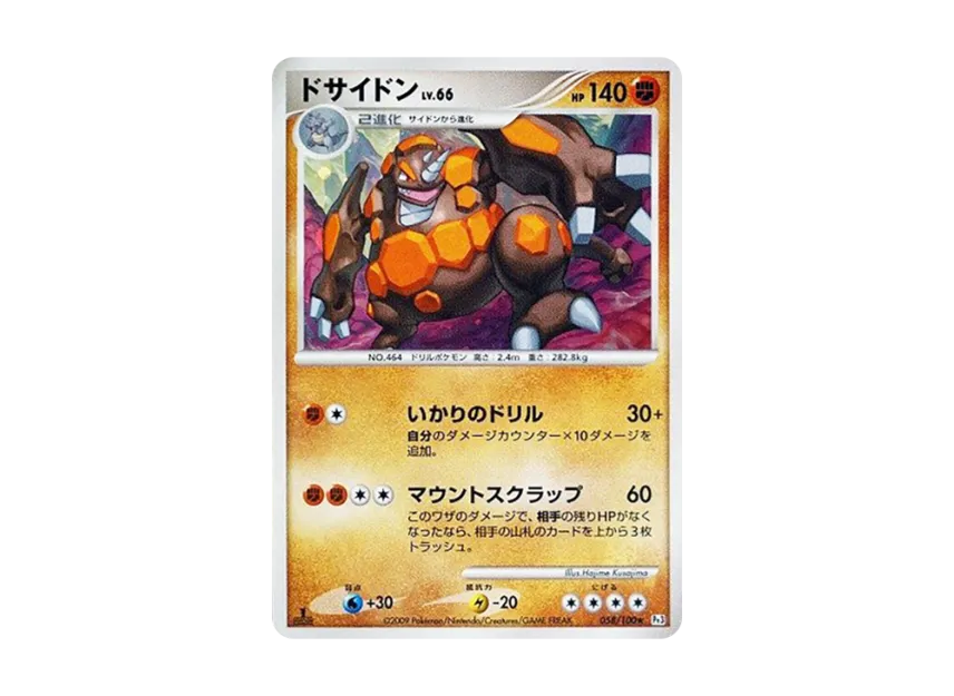 Rhyperior : 1ED [PT3 058/100] (Expansion Pack "The Beat of the Frontier")