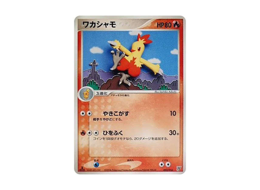 Combusken : 1ED [PCG-KYOGRE-OF-THE-OCEAN-EX 002/016] (Pre-Built Starters "Kyogre of the Ocean ex")