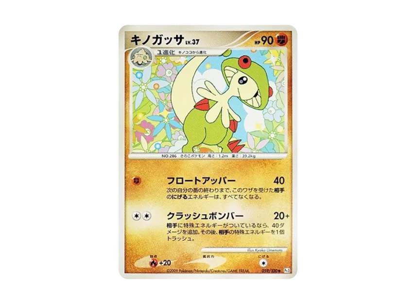 Breloom [PT3 059/100] (Expansion Pack "The Beat of the Frontier")