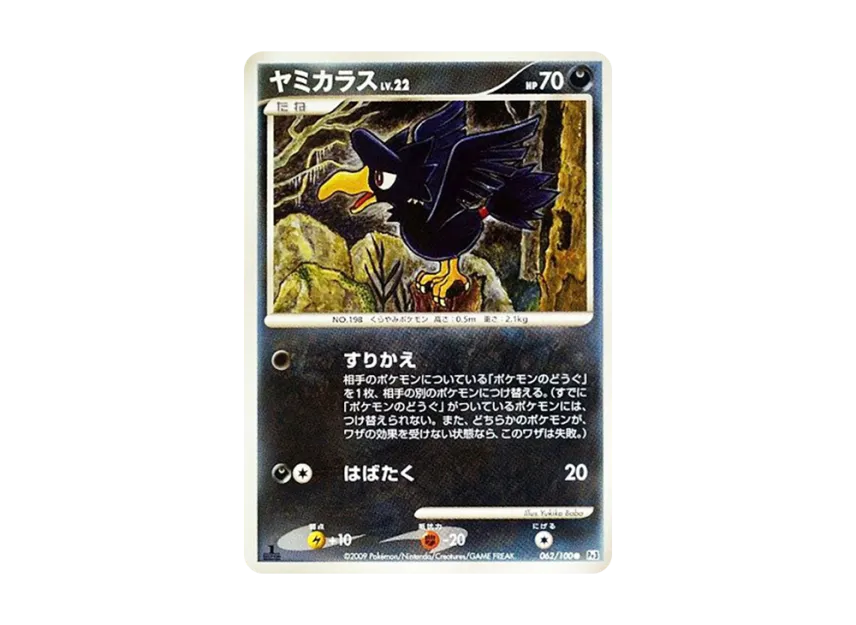 Murkrow : 1ED [PT3 062/100] (Expansion Pack "The Beat of the Frontier")