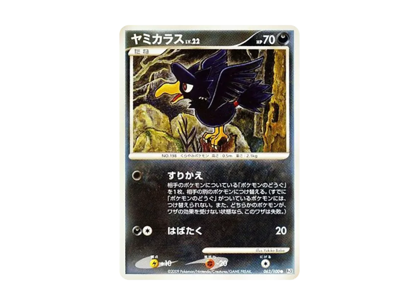 Murkrow [PT3 062/100] (Expansion Pack "The Beat of the Frontier")