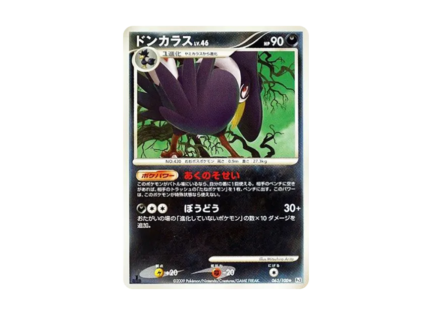 Honchkrow : 1ED [PT3 063/100] (Expansion Pack "The Beat of the Frontier")