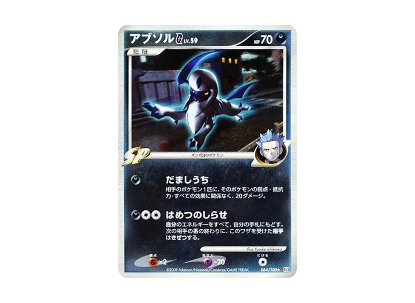 Absol G [PT3 064/100] (Expansion Pack "The Beat of the Frontier")