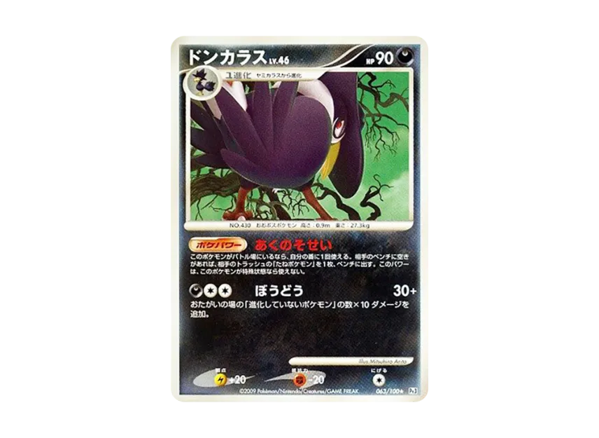Honchkrow [PT3 063/100] (Expansion Pack "The Beat of the Frontier")