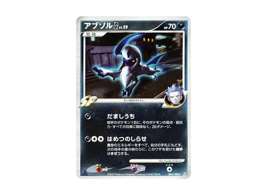 Absol G : 1ED [PT3 064/100] (Expansion Pack "The Beat of the Frontier")