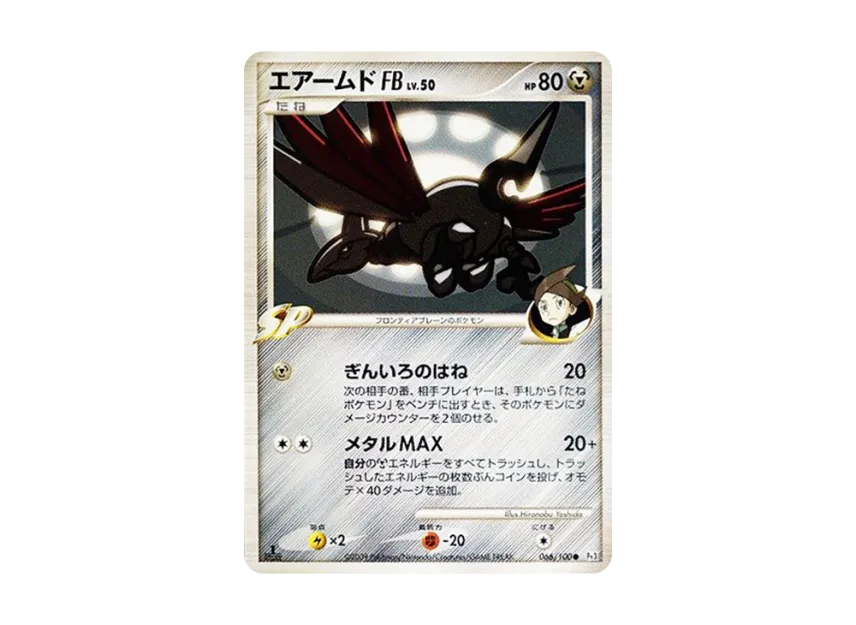 Skarmory FB : 1ED [PT3 066/100] (Expansion Pack "The Beat of the Frontier")