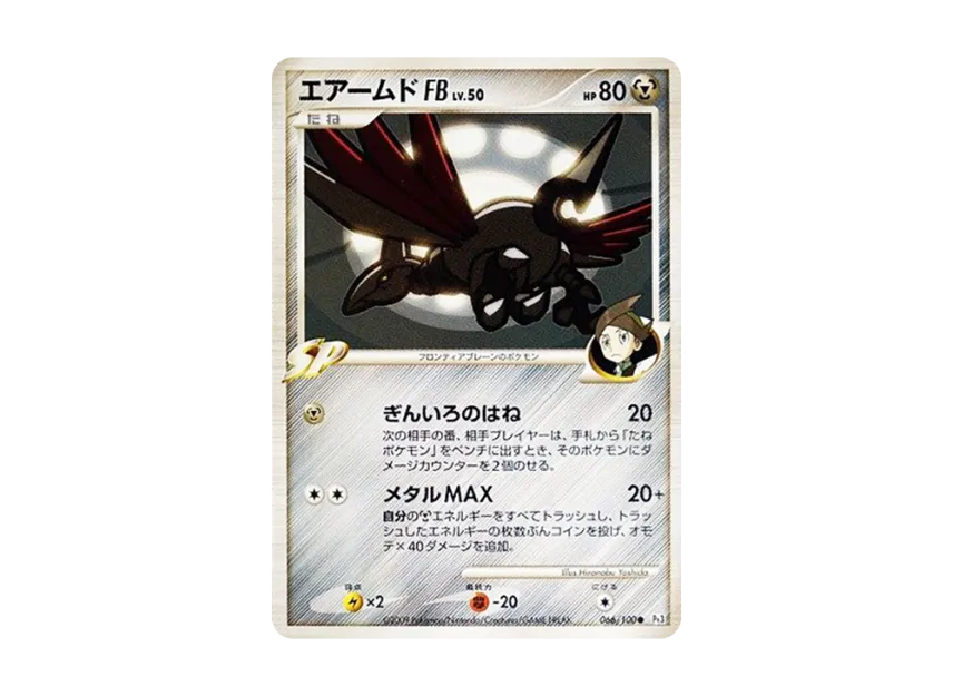 Skarmory FB [PT3 066/100] (Expansion Pack "The Beat of the Frontier")
