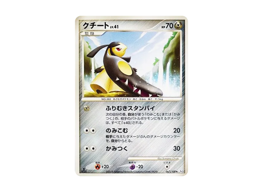 Mawile : 1ED [PT3 067/100] (Expansion Pack "The Beat of the Frontier")