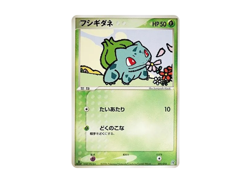 Bulbasaur : 1ED [PCG-EARTH-GROUDON-EX 001/016] (Pre-Built Starters "Earth Groudon ex")