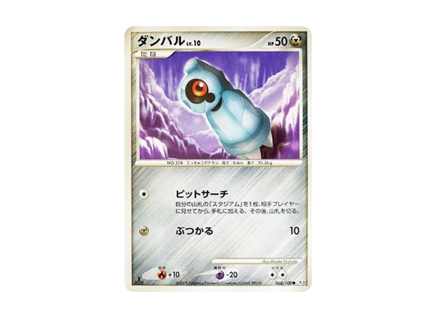 Beldum : 1ED [PT3 068/100] (Expansion Pack "The Beat of the Frontier")