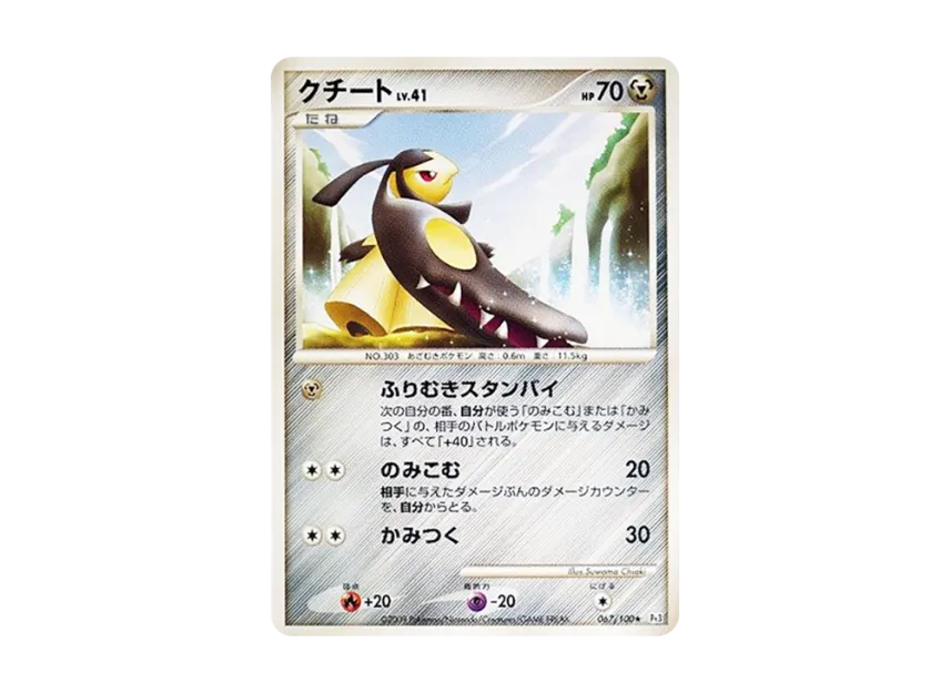 Mawile [PT3 067/100] (Expansion Pack "The Beat of the Frontier")