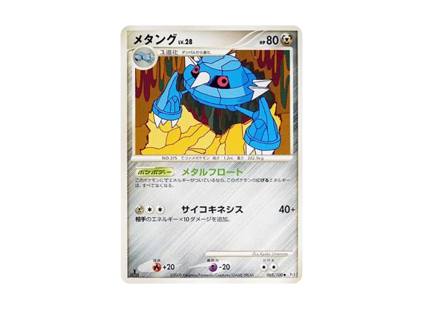 Metang : 1ED [PT3 069/100] (Expansion Pack "The Beat of the Frontier")