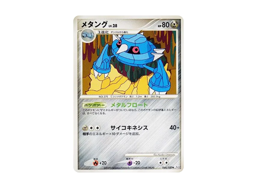 Metang [PT3 069/100] (Expansion Pack "The Beat of the Frontier")