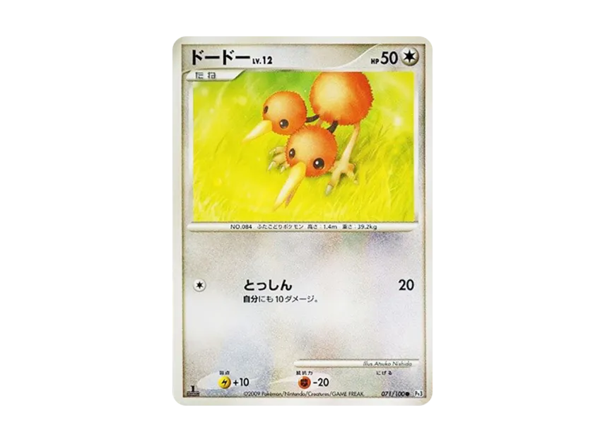 Doduo : 1ED [PT3 071/100] (Expansion Pack "The Beat of the Frontier")