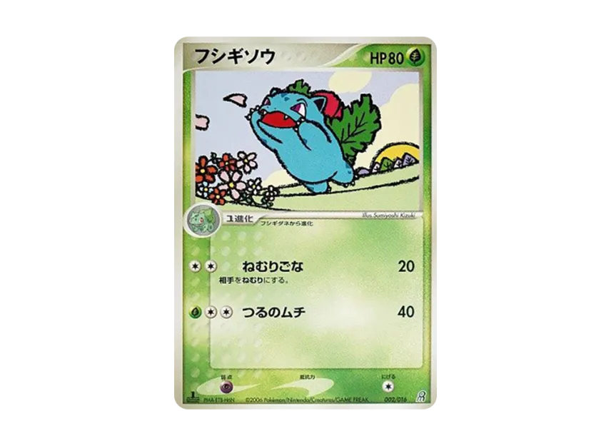 Ivysaur : 1ED [PCG-EARTH-GROUDON-EX 002/016] (Pre-Built Starters "Earth Groudon ex")