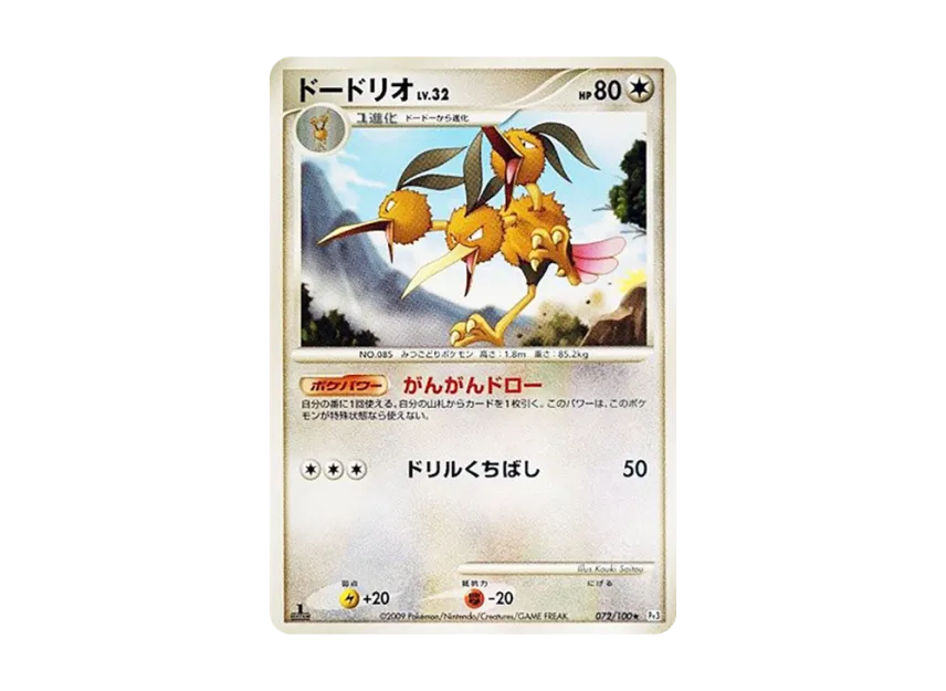 Dodrio : 1ED [PT3 072/100] (Expansion Pack "The Beat of the Frontier")
