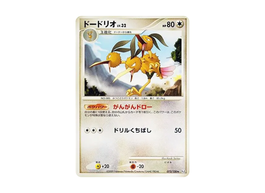 Dodrio [PT3 072/100] (Expansion Pack "The Beat of the Frontier")