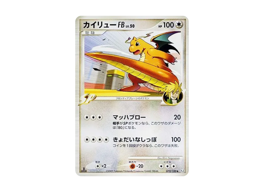 Dragonite FB : 1ED [PT3 073/100] (Expansion Pack "The Beat of the Frontier")