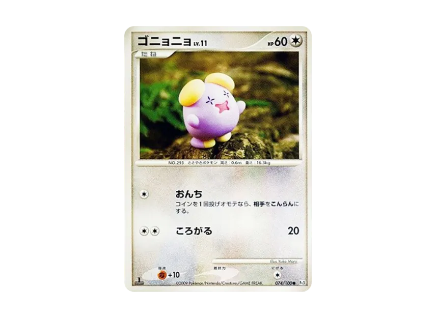Whismur : 1ED [PT3 074/100] (Expansion Pack "The Beat of the Frontier")