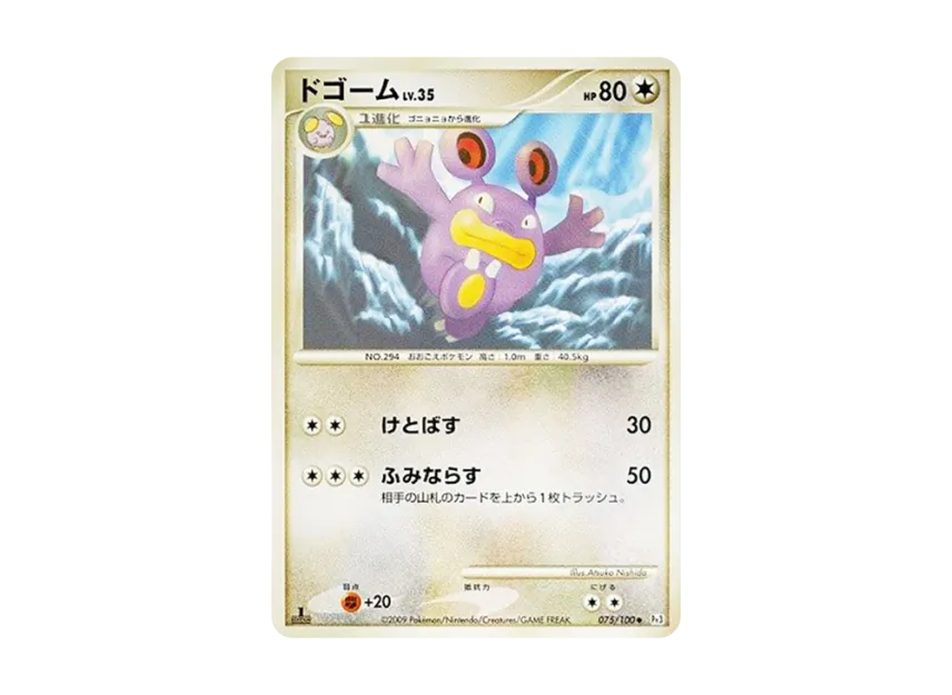 Loudred : 1ED [PT3 075/100] (Expansion Pack "The Beat of the Frontier")