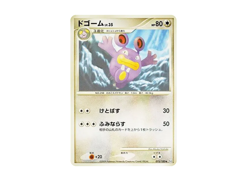 Loudred [PT3 075/100] (Expansion Pack "The Beat of the Frontier")