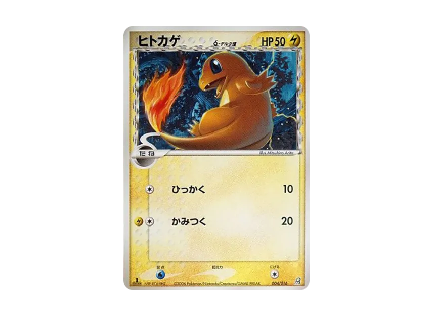 Charmander Delta Species : 1ED [PCG-EARTH-GROUDON-EX 004/016] (Pre-Built Starters "Earth Groudon ex")