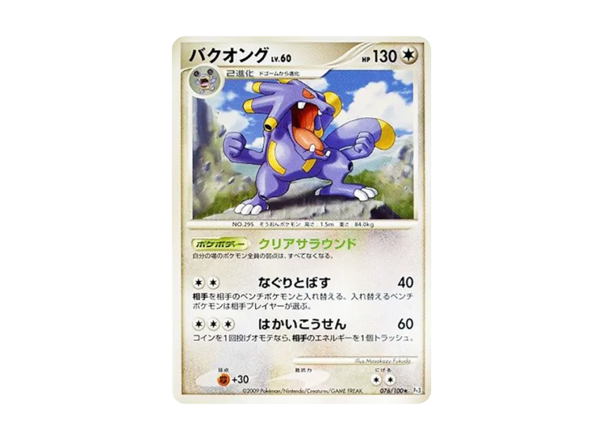 Exploud [PT3 076/100] (Expansion Pack "The Beat of the Frontier")