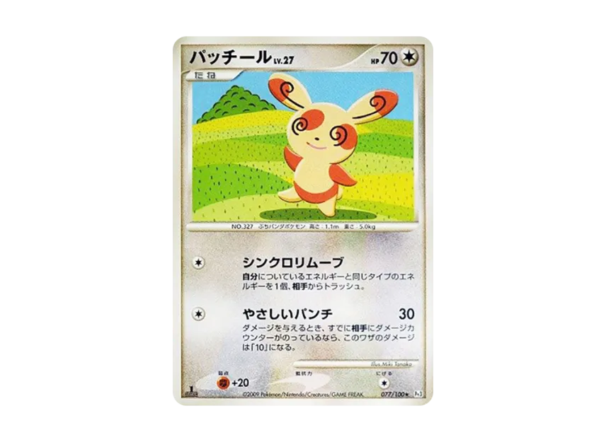 Spinda : 1ED [PT3 077/100] (Expansion Pack "The Beat of the Frontier")