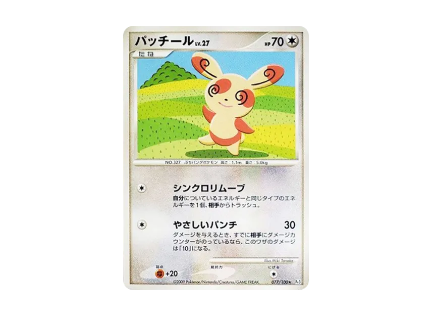 Spinda [PT3 077/100] (Expansion Pack "The Beat of the Frontier")