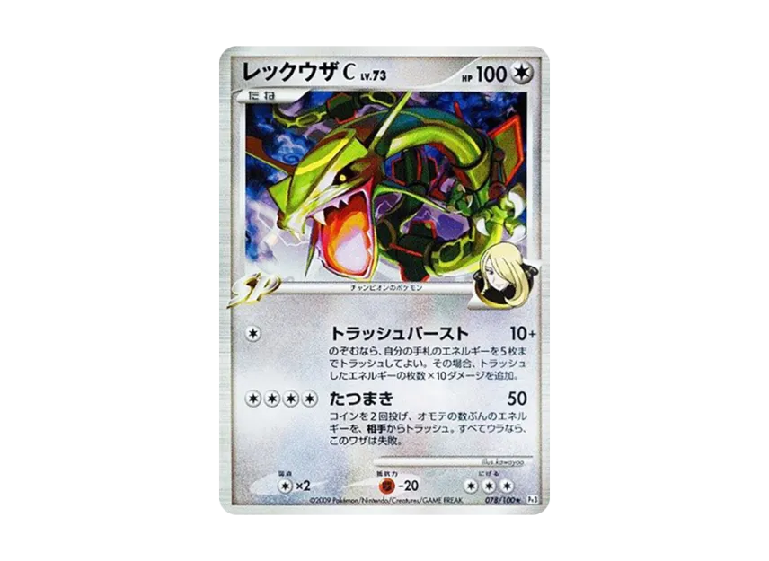 Rayquaza C [PT3 078/100] (Expansion Pack "The Beat of the Frontier")
